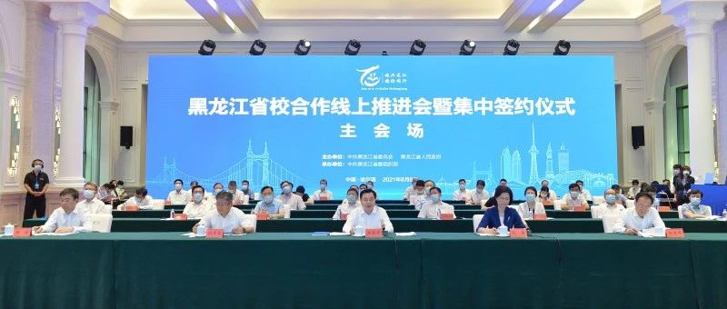 上海交大与黑龙江省签署省校合作战略协议