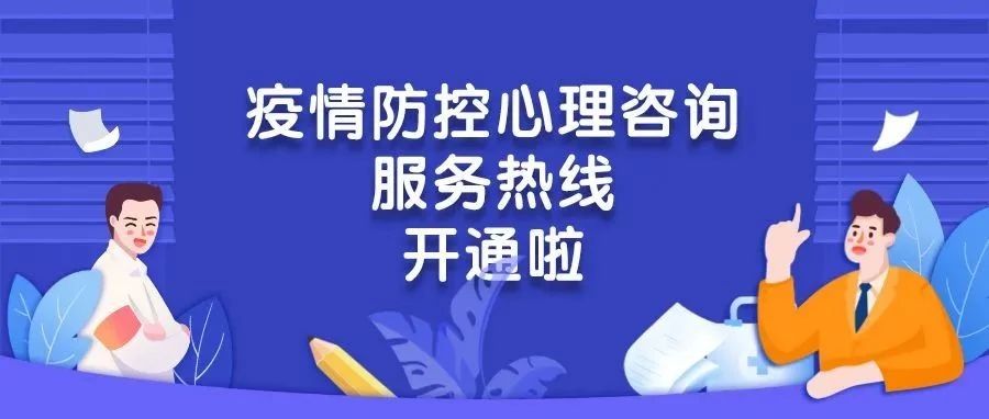 商丘职业技术学院关于开通防汛抗疫心理援助计划的通知