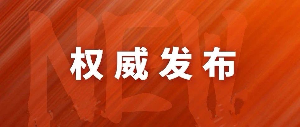 权威发布 | 杭州职业技术学院关于秋季学期开学工作安排以及进一步加强校园疫情防控工作的通知