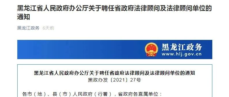 服务大局献智慧 履职尽责立新功  ——省政法管理干部学院受聘为省政府法律顾问单位