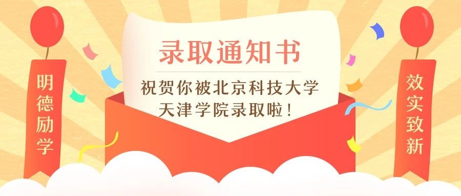 2021年部分省市录取通知书查询公告