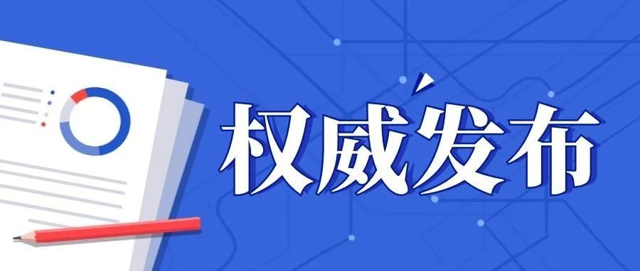 健康最可贵 责任大过天㊸ | 2021年秋季学期开学疫情防控工作指南