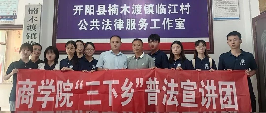 学党史 办实事 青春三下乡 | 商学院暑期“三下乡”社会实践活动纪实