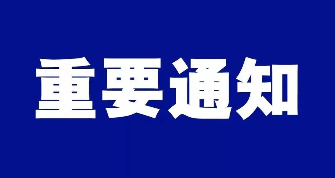 @全体ZUCCer，疫情防控最新通知请查收！