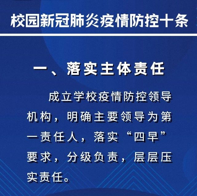 省教育厅发布《校园新冠肺炎疫情防控十条》