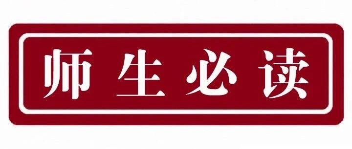 重要！事关宁波大学秋季开学和校园疫情防控！