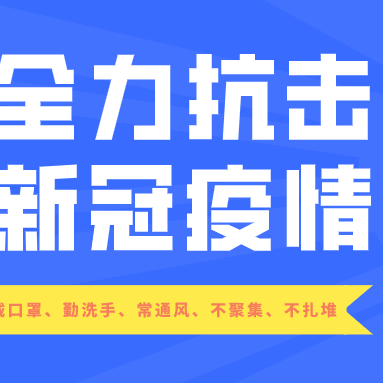 新形势下如何应对新冠疫情？一文简读疫情常态化防控举措↓