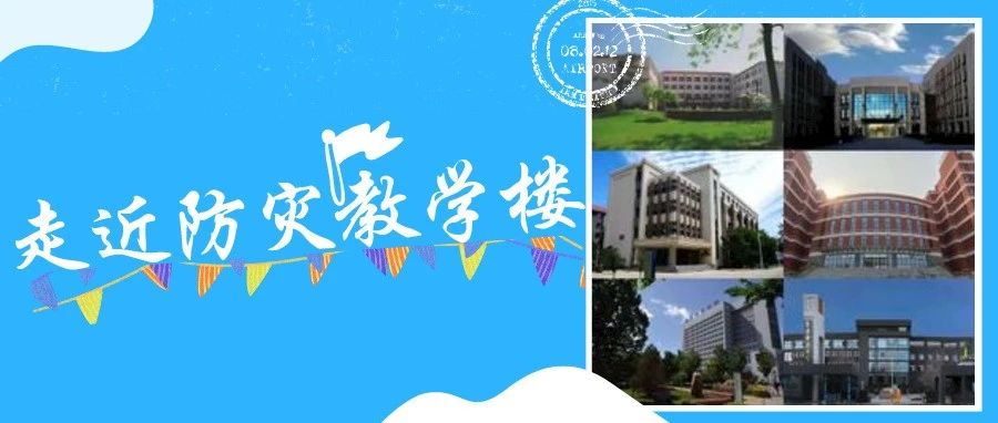 新生必看｜教学楼建筑篇：未来四年请在这里，留下你的故事