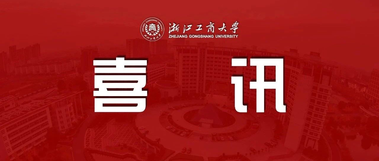 我校两位辅导员在浙江省“高校辅导员年度人物”选树活动中获佳绩