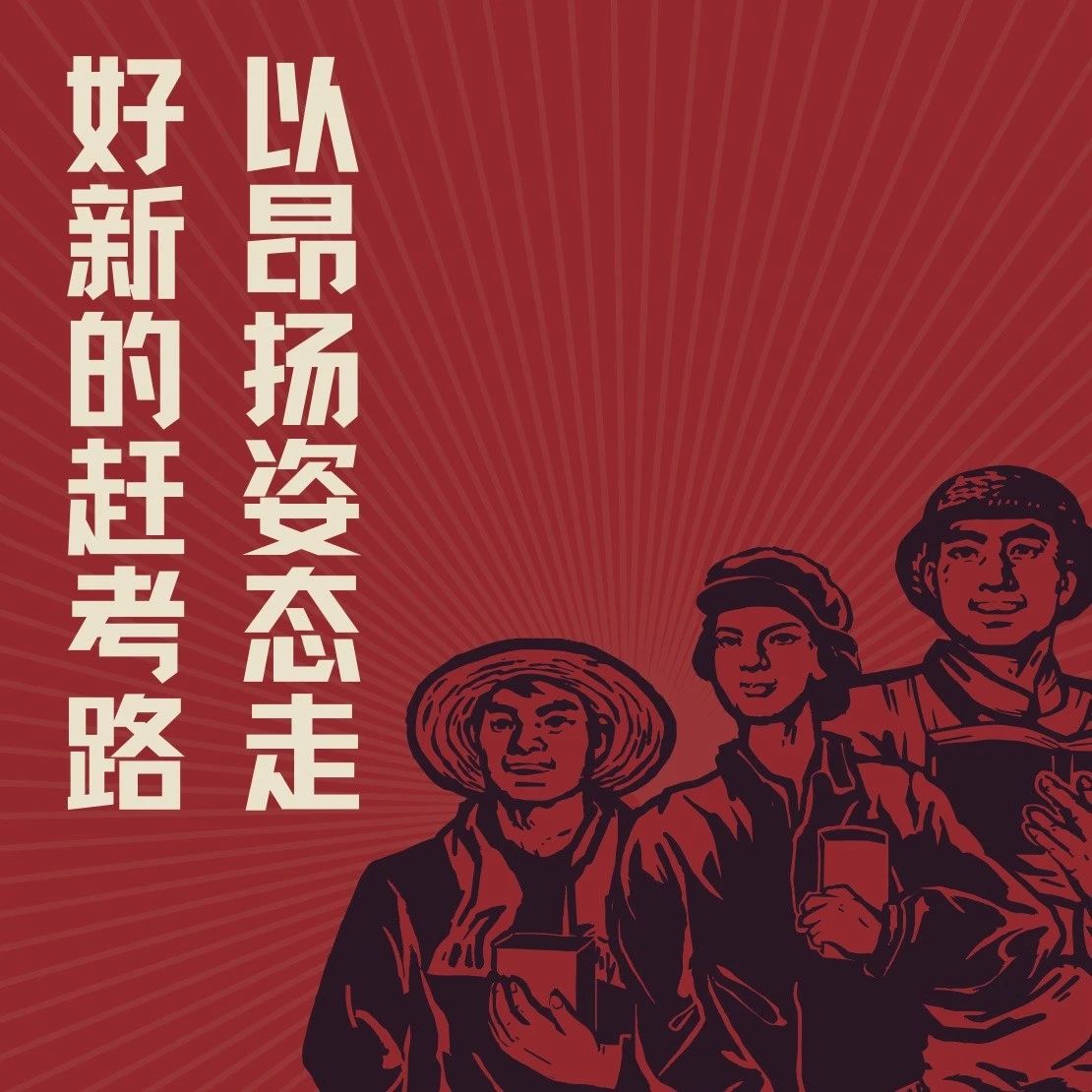 蓝贤发：以昂扬姿态走好新的赶考路