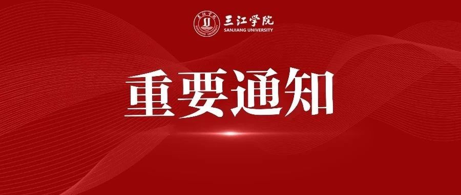 关于2021年秋季学期开学安排的通知