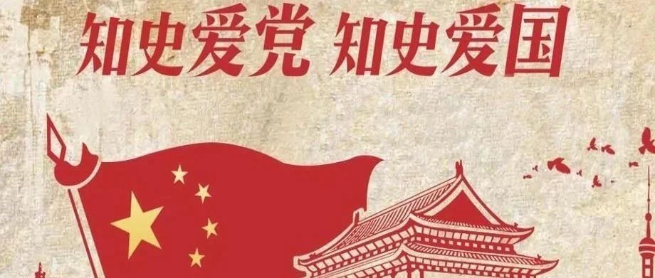 党史回眸 · 初心弥坚丨党史日历（8月9日-8月15日）