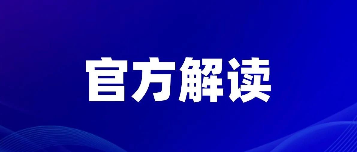 解读丨“绿码”为啥会变色？官方详解来了