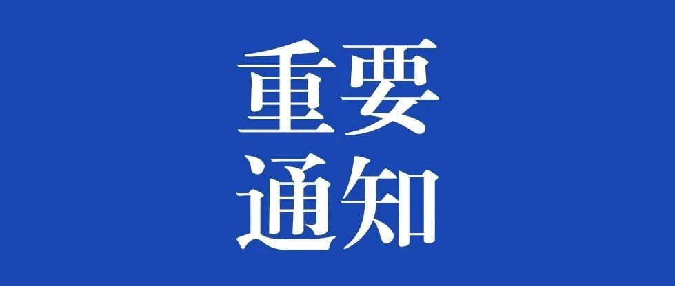 重庆经贸职业学院关于做好2021年秋季学期开学有关工作的通知