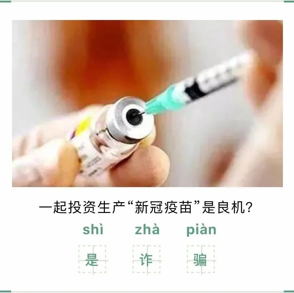 【温馨提示】注意！涉疫情最新骗局出现，千万要小心