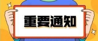 重要！2021年秋季学期开学须知快来查收~