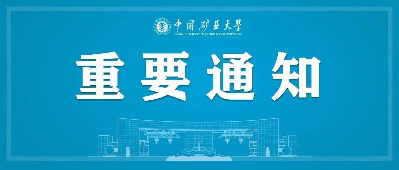 关于做好2021-2022学年秋季开学线上教学准备工作的通知