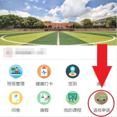 “我在校园”平台学生操作指南