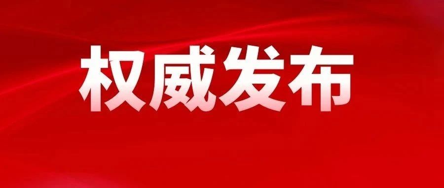 速看！内蒙古大中小学教材管理实施细则来了