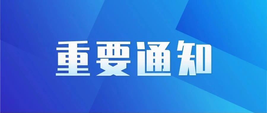 江苏大学2021-2022学年秋季学期开学公告