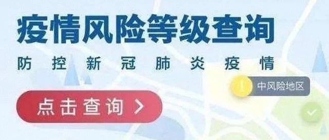 @全体SISUer：全国疫情风险地区汇总（截止至8月16日17时）