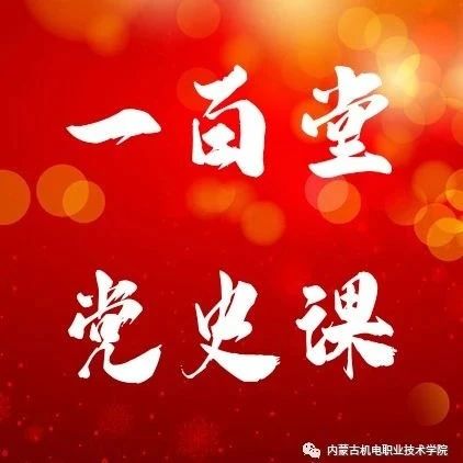 【党史学习教育】一百堂党史课55丨 淮海战役：人民的胜利