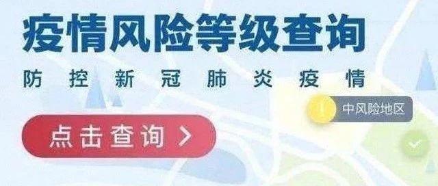 @全体SISUer：全国疫情风险地区汇总（截止至8月17日18时）