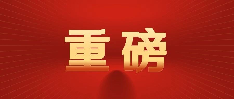 今天，《光明日报》整版聚焦报道我校扎实开展党史学习教育