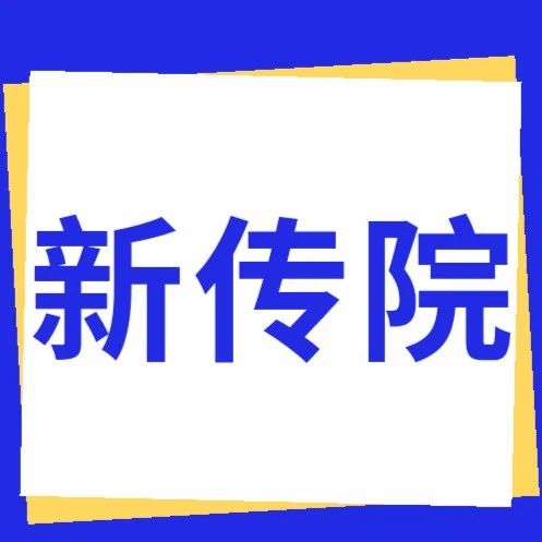 新闻与传播学院 | 把灾难当教材•与祖国共成长 // 新传抗疫志愿者事迹（一）