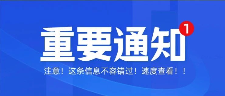 关于鹤壁汽车工程职业学院学费收缴的通知！