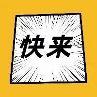 @四川青少年们！吴京、黄渤、巩汉林、王迅、丁真喊你打疫苗啦