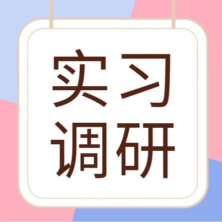 我校文传学院前往山西携银正宏科技有限公司开展实习调研