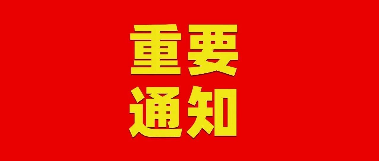 昆明城市学院关于调整2021-2022学年秋季学期开学时间的通知