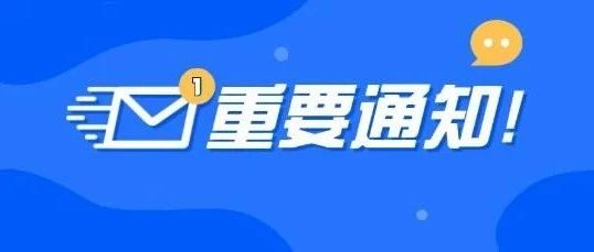 陕西省城市经济学校关于秋季开学 相关工作的通告