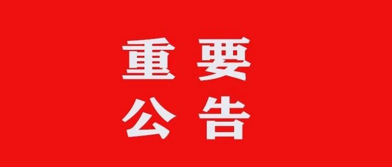 陕西经贸管理专修学院 安康高新中等职业学校关于停止2021年中职招生的公告