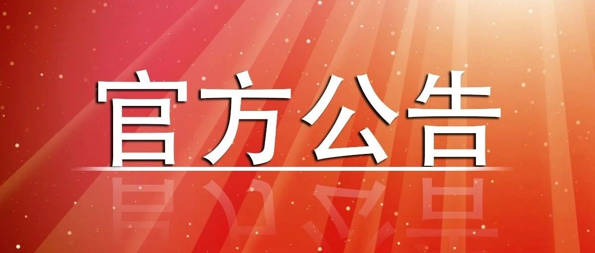 2021年公开招聘编制内工作人员专业测试考核工作安排（第二批）