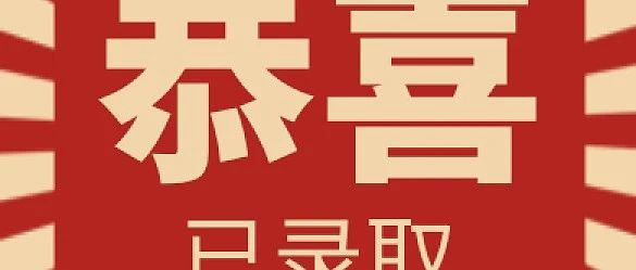 阿坝州中等职业技术学校2021年三年制录取名单及补录通知