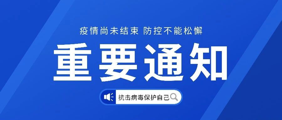 重要通知！这份疫情防控建议你必须看