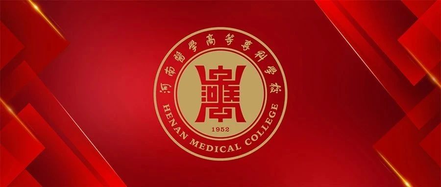 我校迅速贯彻落实全省教育系统新冠肺炎疫情防控工作视频会议精神