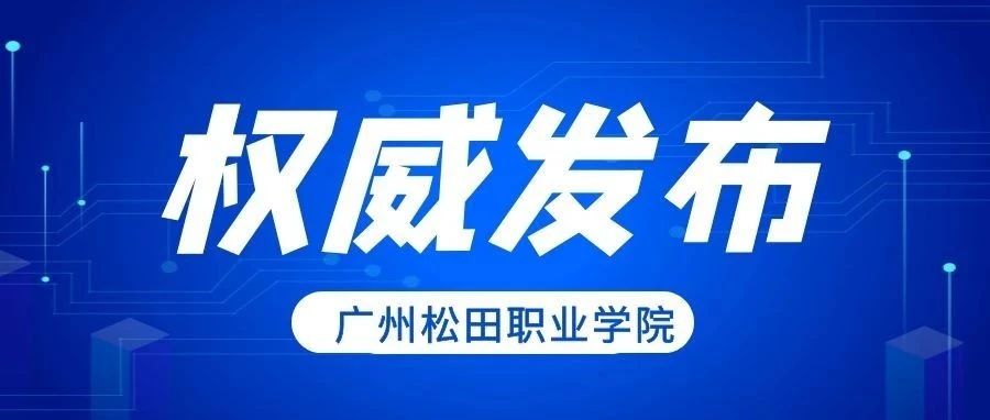 2021年秋季学期返校通知