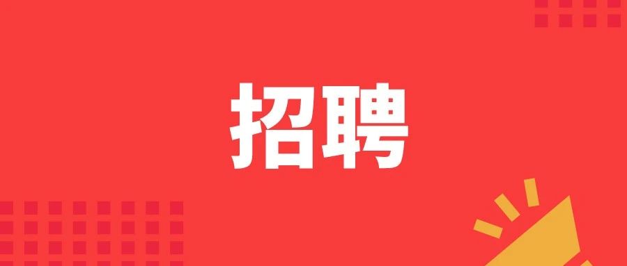 江西艺术职业学院2021年招聘工作人员公告