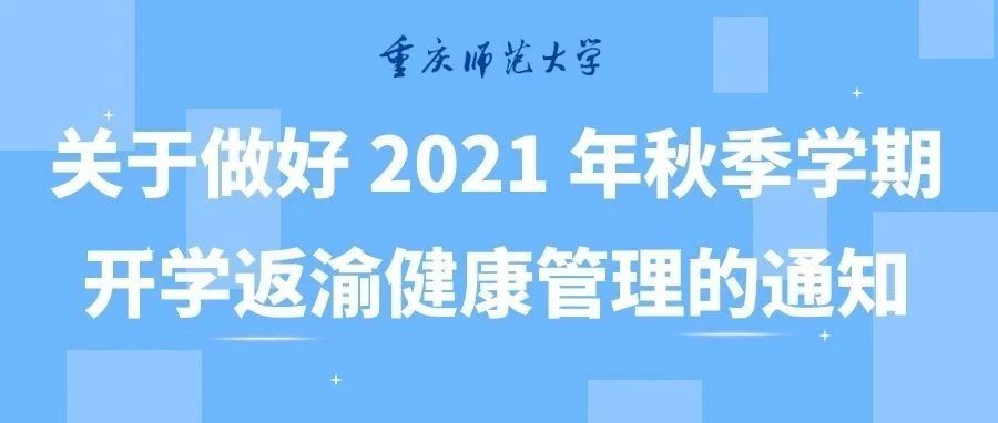 开学倒计时！这些准备要做好