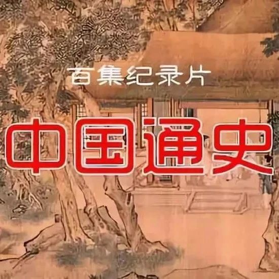 【中国通史】第5集 邦国时代，第6集 夏王朝觅踪