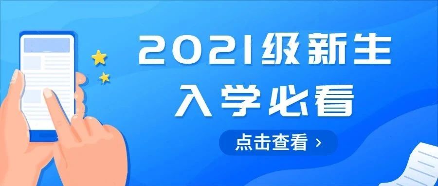 泸州市职业技术学校2021年秋期新生报到须知