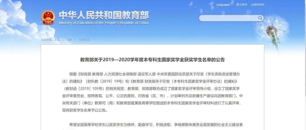 “国家奖学金”名单出炉！华北理工大学轻工学院这24名同学上榜！