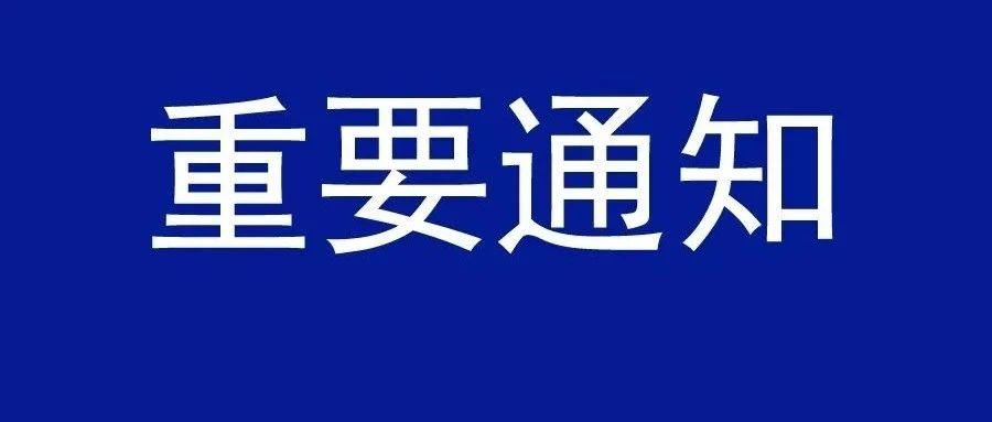 关于贵阳市中心城区2021年中元节期间文明祭祀禁燃、限燃的通告