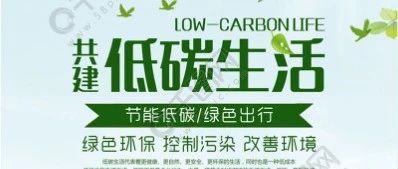 四川省筠连县职业技术学校关于开展2021年节能宣传周和低碳日活动的通知​