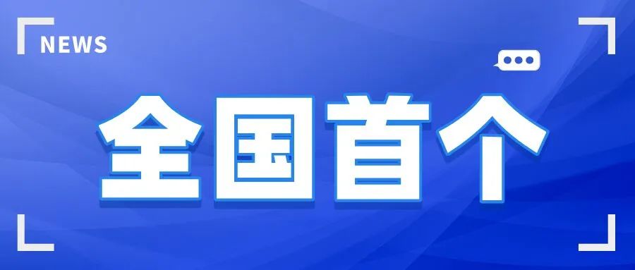 全国首个专利导航服务基地在济南大学成立