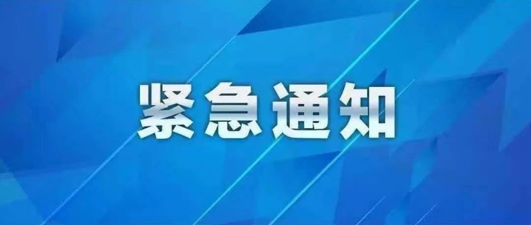 关于调整2021年秋季学期开学及返校时间的通知