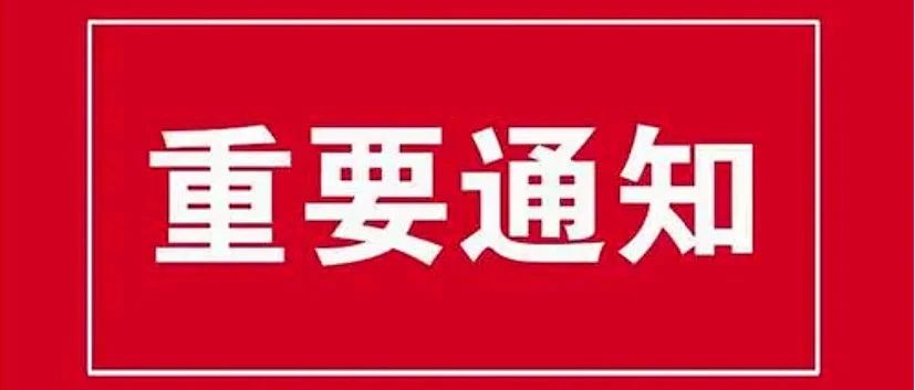 河南物流职业学院关于加强暴雨天气应急防范工作的紧急通知